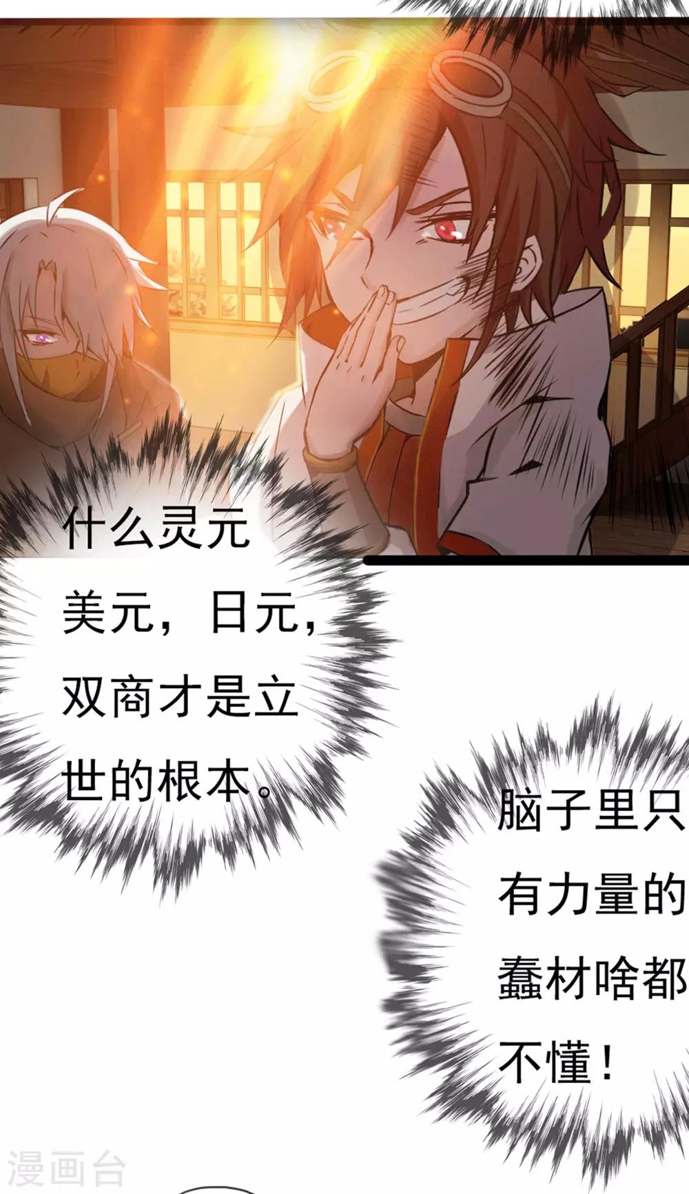 第3话 如意算盘-第4话