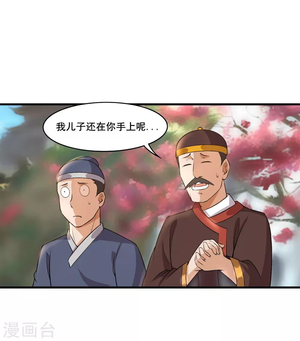 追天 - 第31話 來襲 - 4