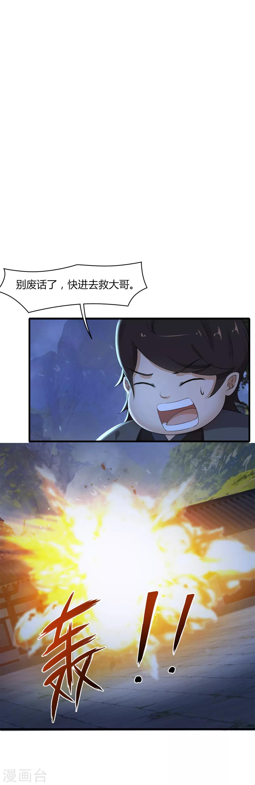 第33话 水遁-第34话