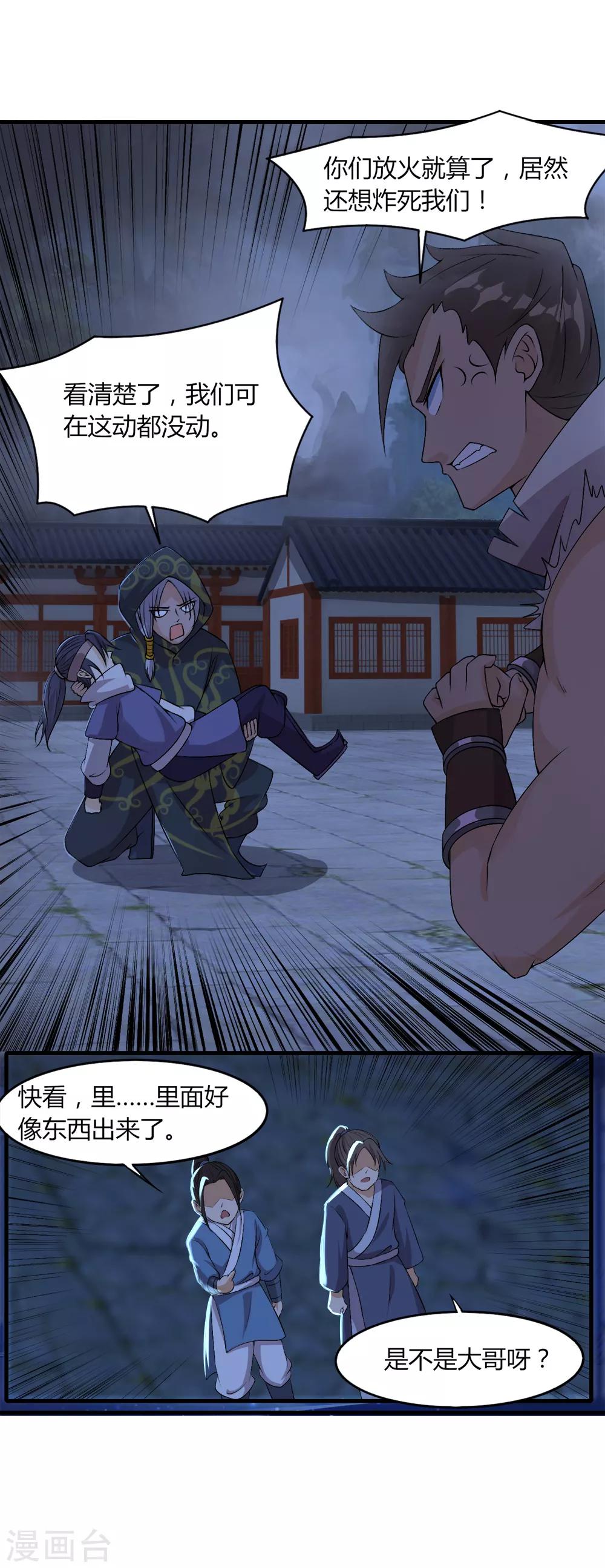 第33话 水遁-第34话