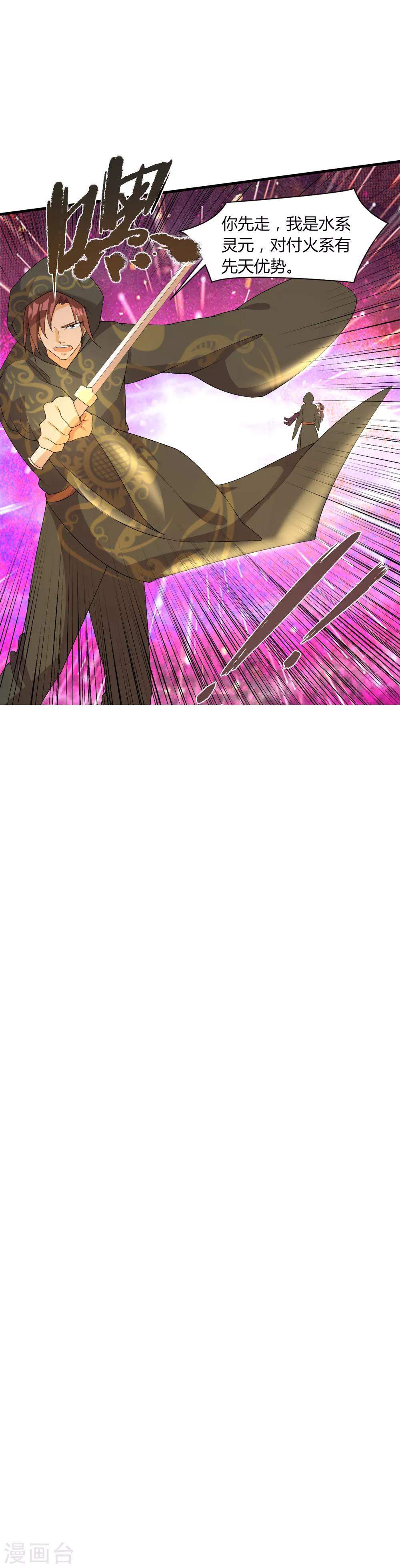 第33话 水遁-第34话