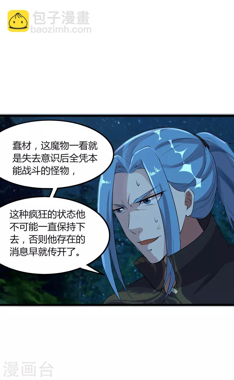 第47话 大魔王(1/2)-第48话