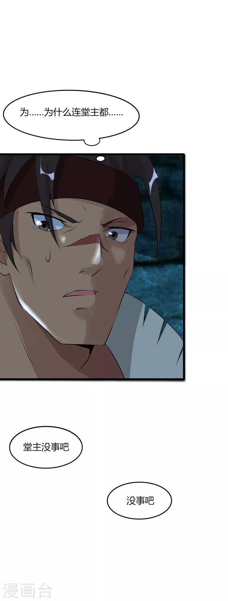 第47话 大魔王(1/2)-第48话