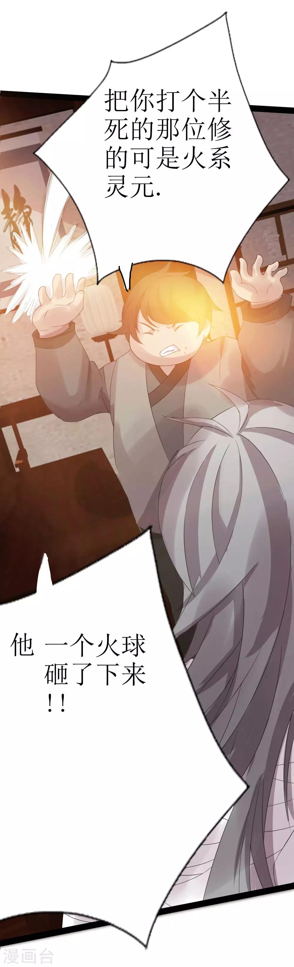 第9话 梦入瑶池菩提树2-第10话