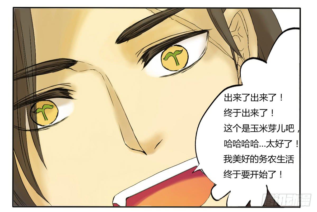 天降女主？-第2话