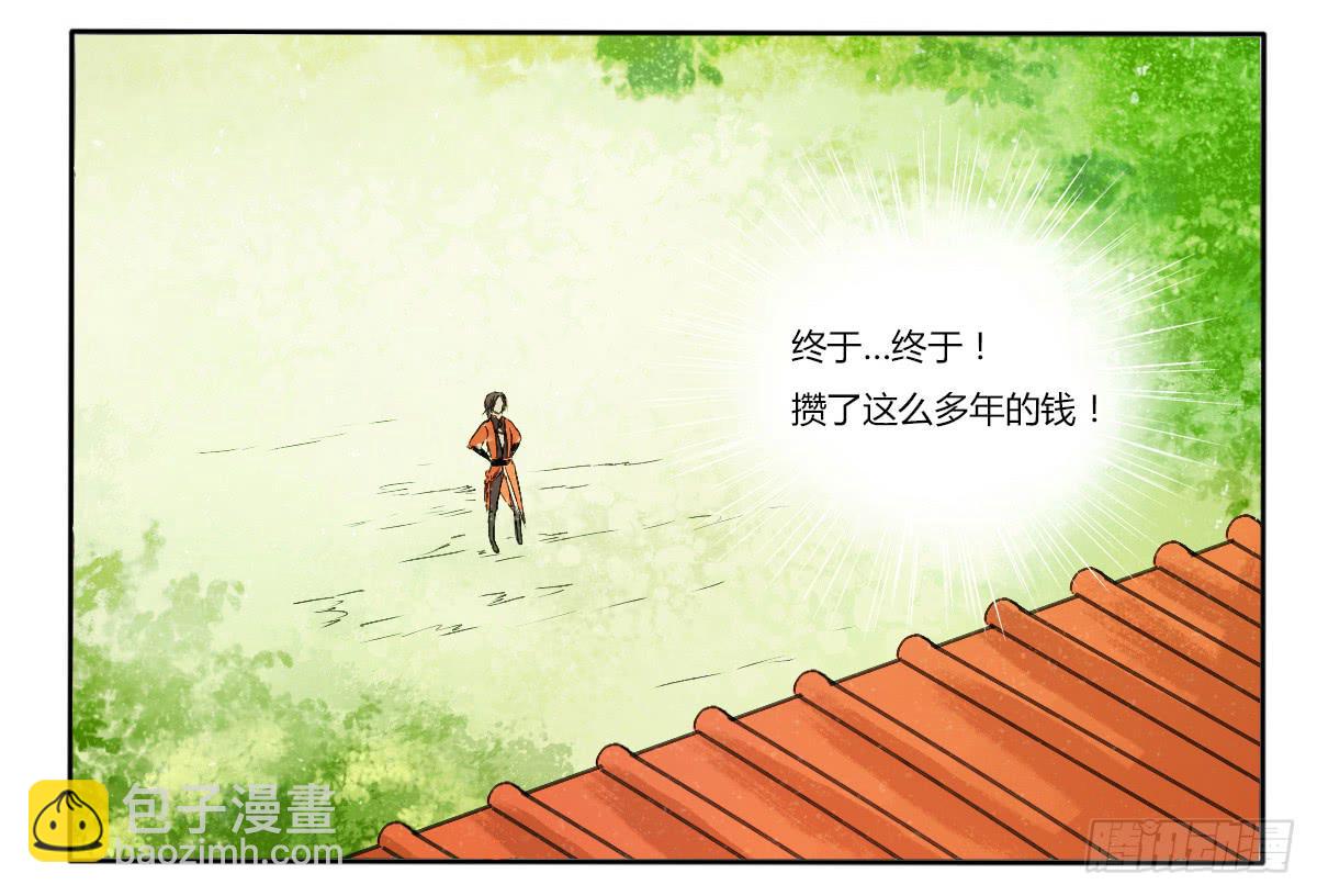 天降女主？-第2话