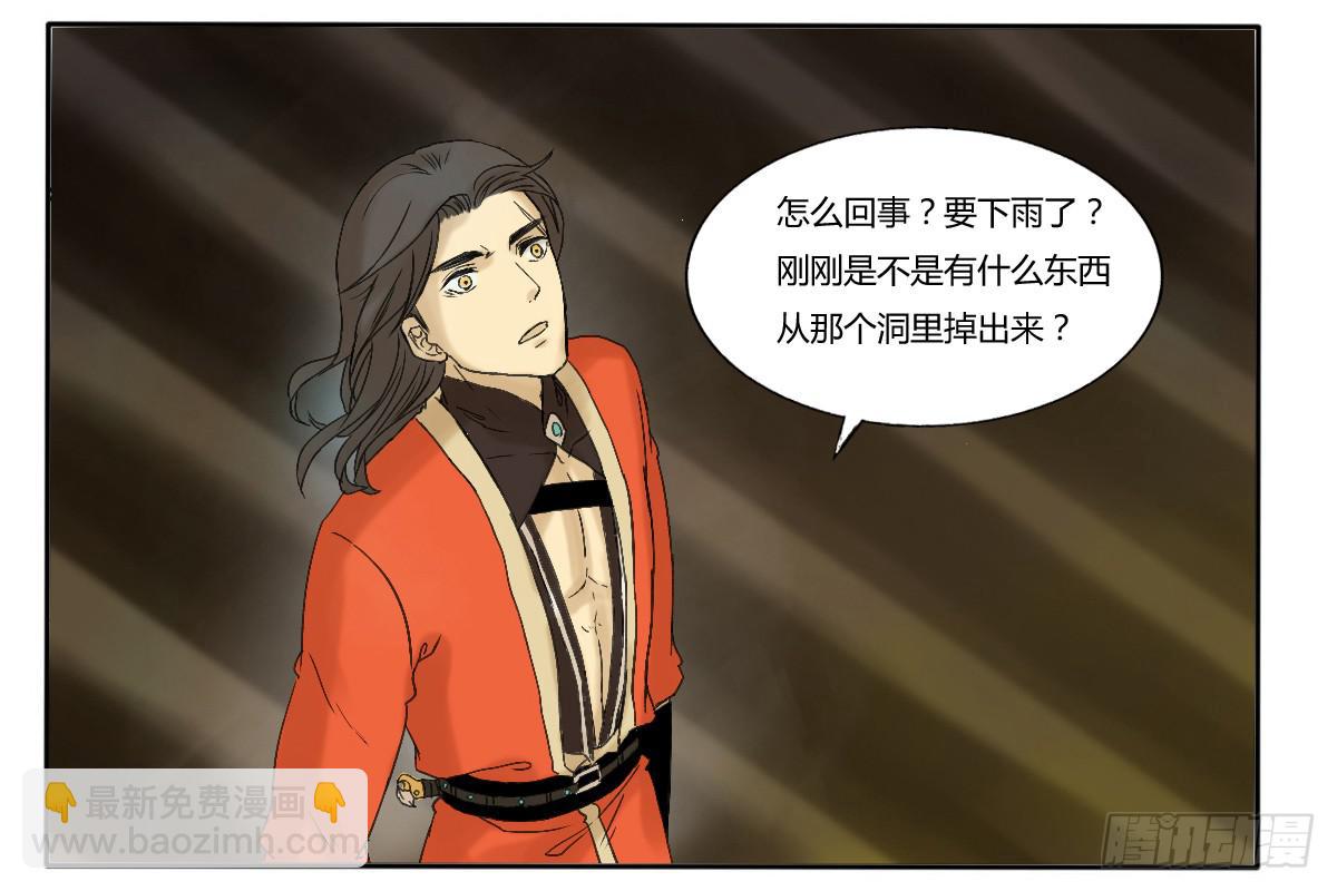 天降女主？-第2话