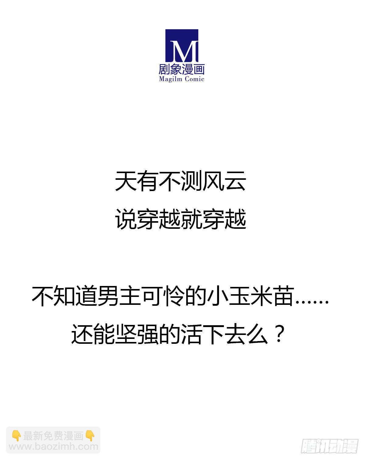 天降女主？-第2话