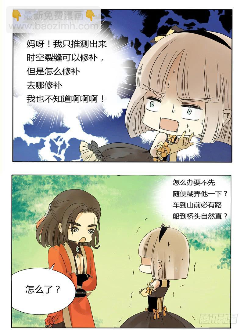 这也行？？？-第26话