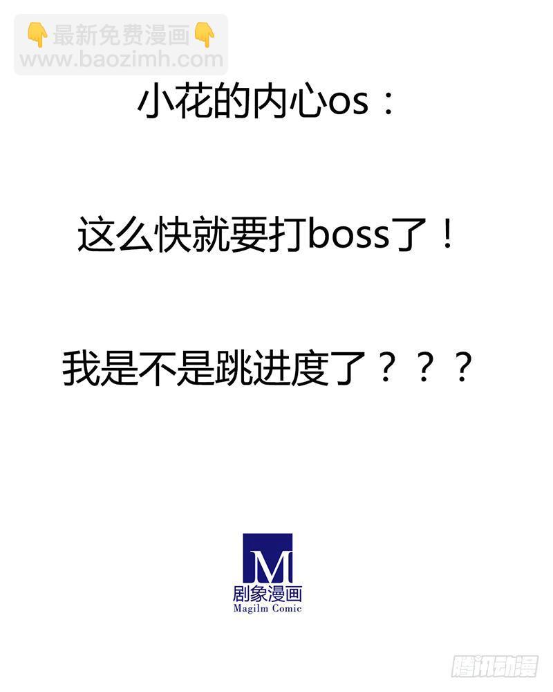 主角是反派 - 啥？現在就要打BOSS了？！ - 2