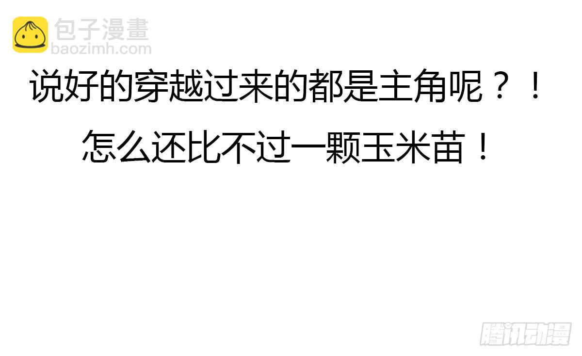 小玉玉才是主角？！！-第4话