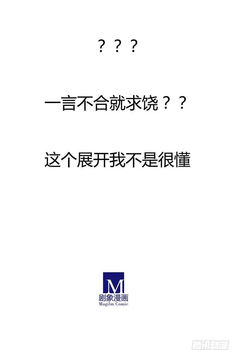 这个脑回路我不是很懂诶-第34话