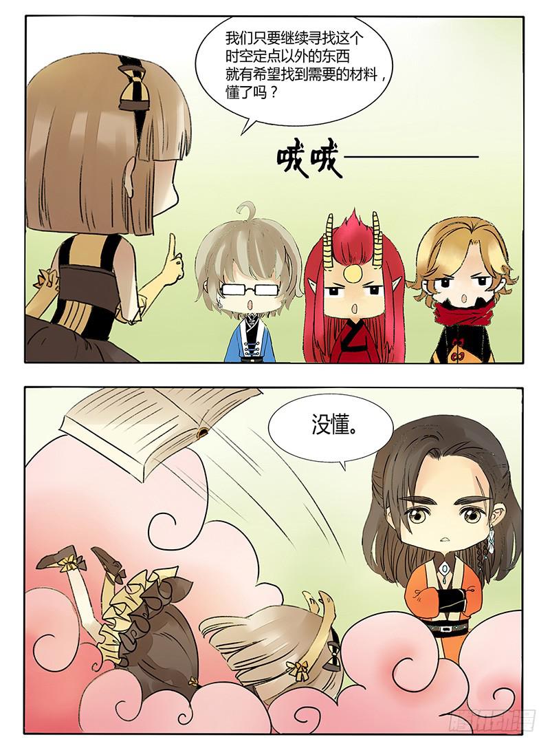 我不想被打成材料啊！-第40话