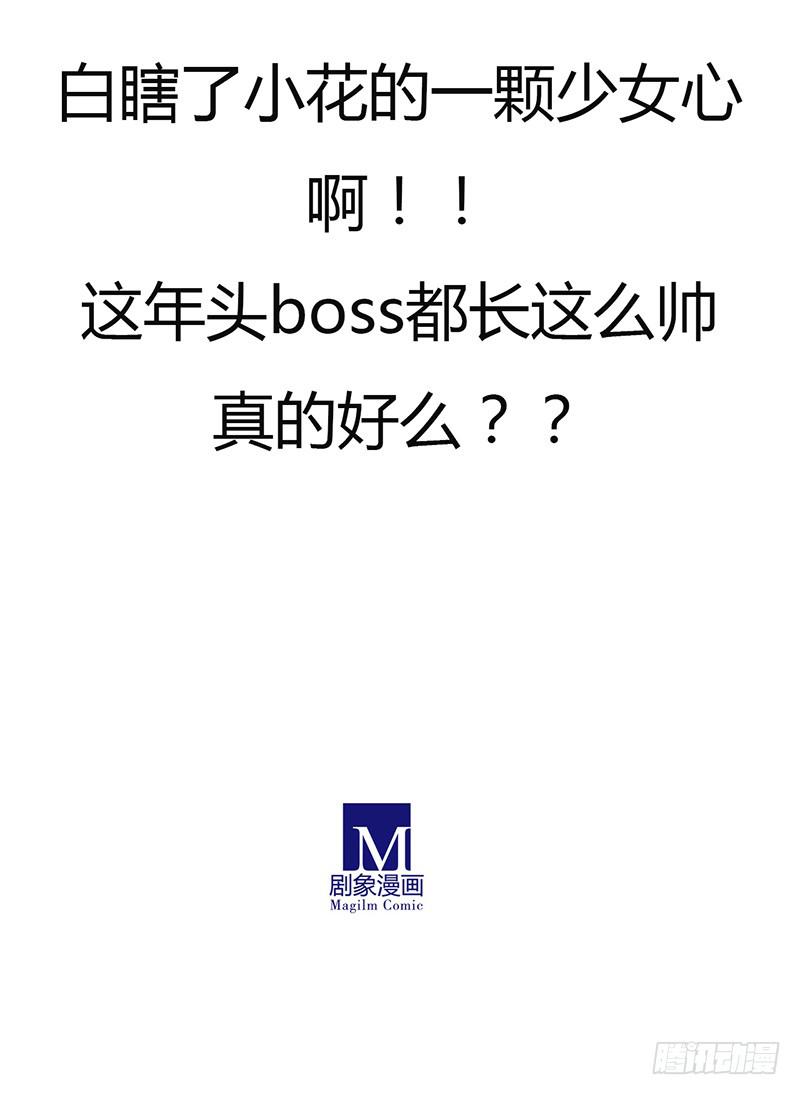 这年头，BOSS都是帅哥！-第42话