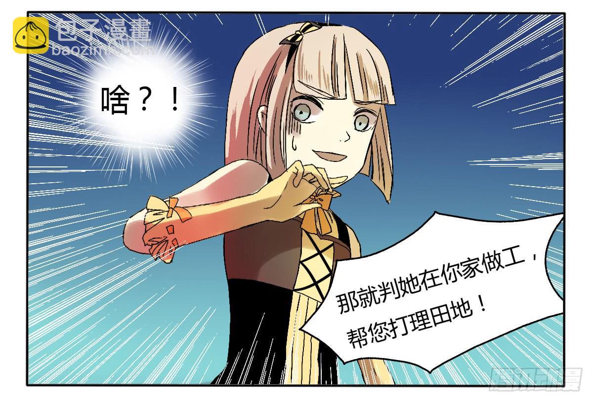 赔不起，就肉偿吧~！-第6话