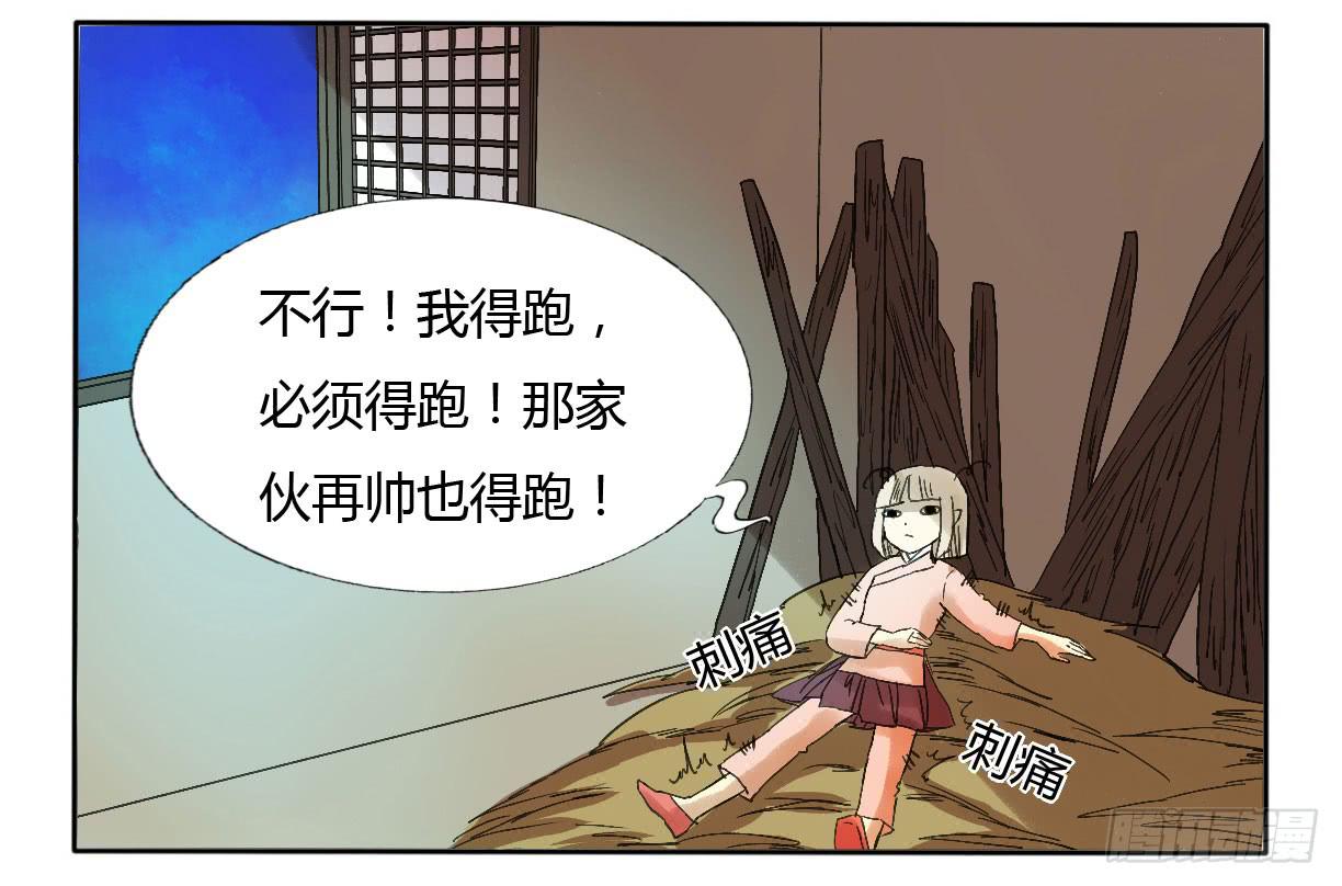 惹不起我还躲不起么！-第8话