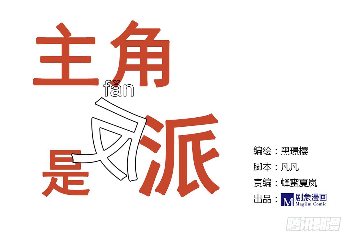 长着一张路人脸就别在这现！-第10话