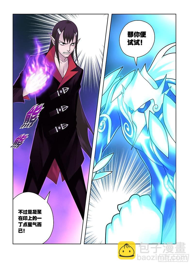 2，星神-上-第2话