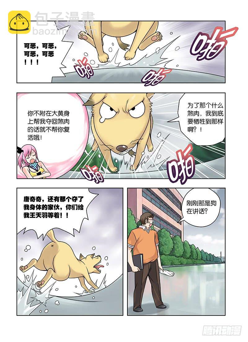 2，星神-上-第2话