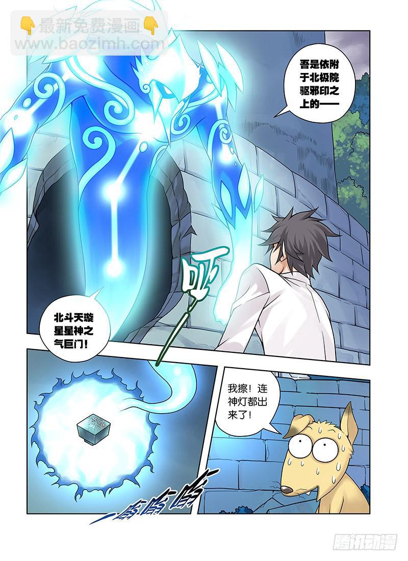 2，星神-上-第2话