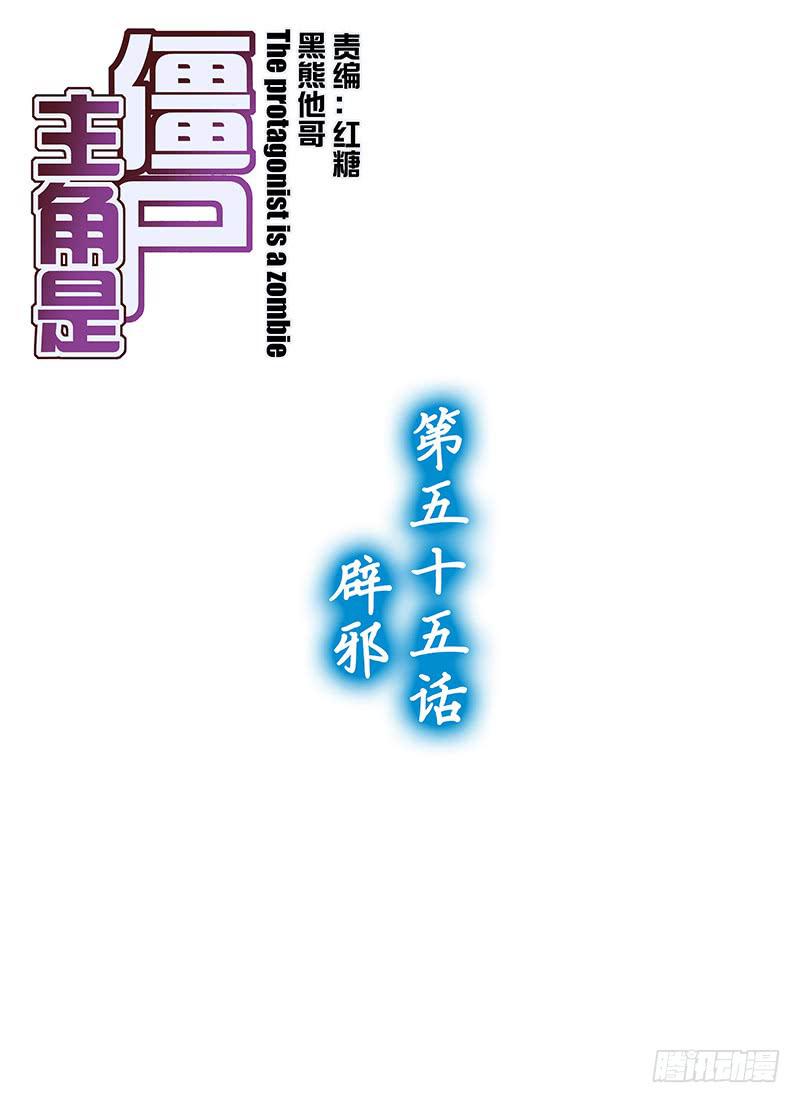 110，辟邪-上-第112话