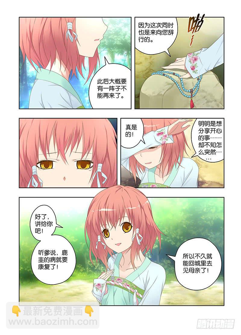 116,绯忆-上-第118话