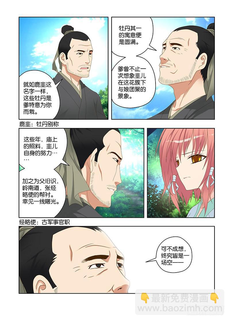 120，绯忆-5-第122话