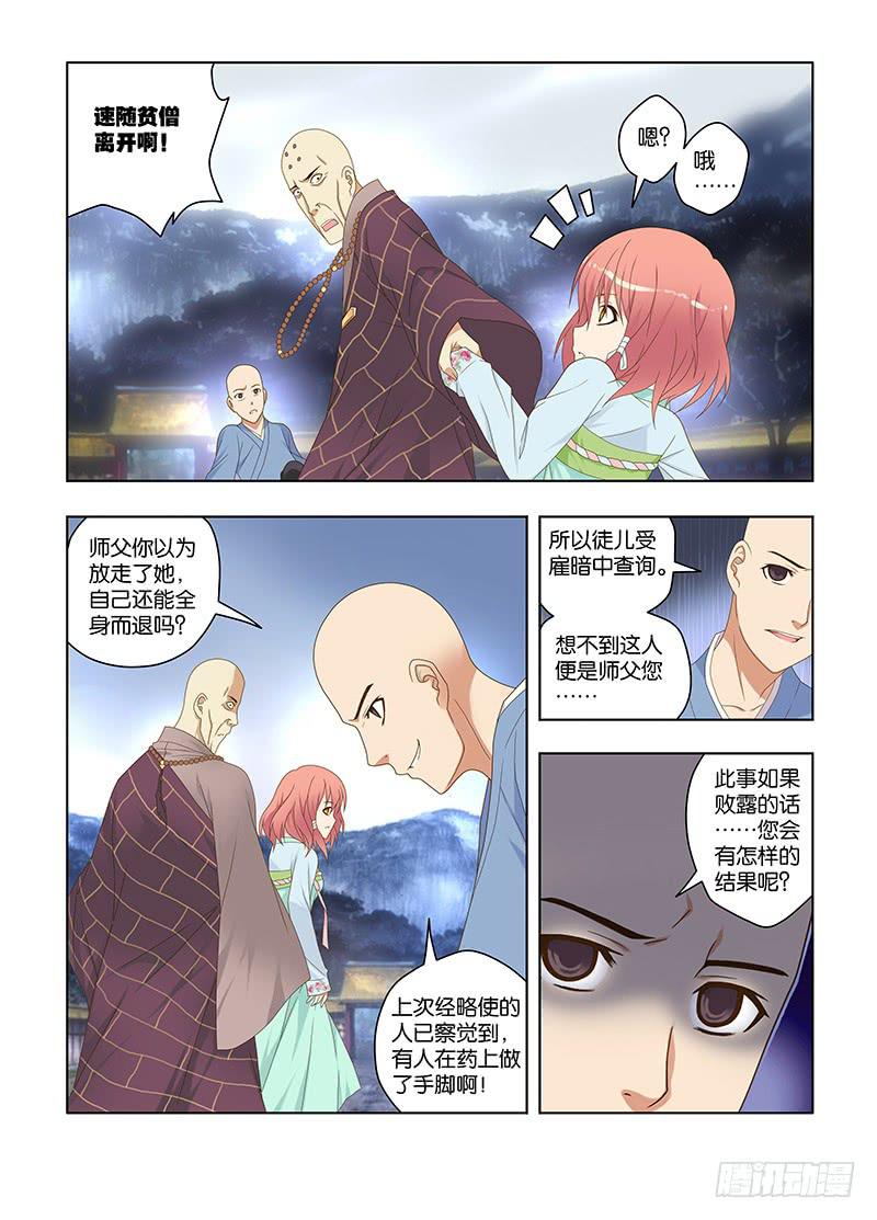 122,绯忆-7-第124话