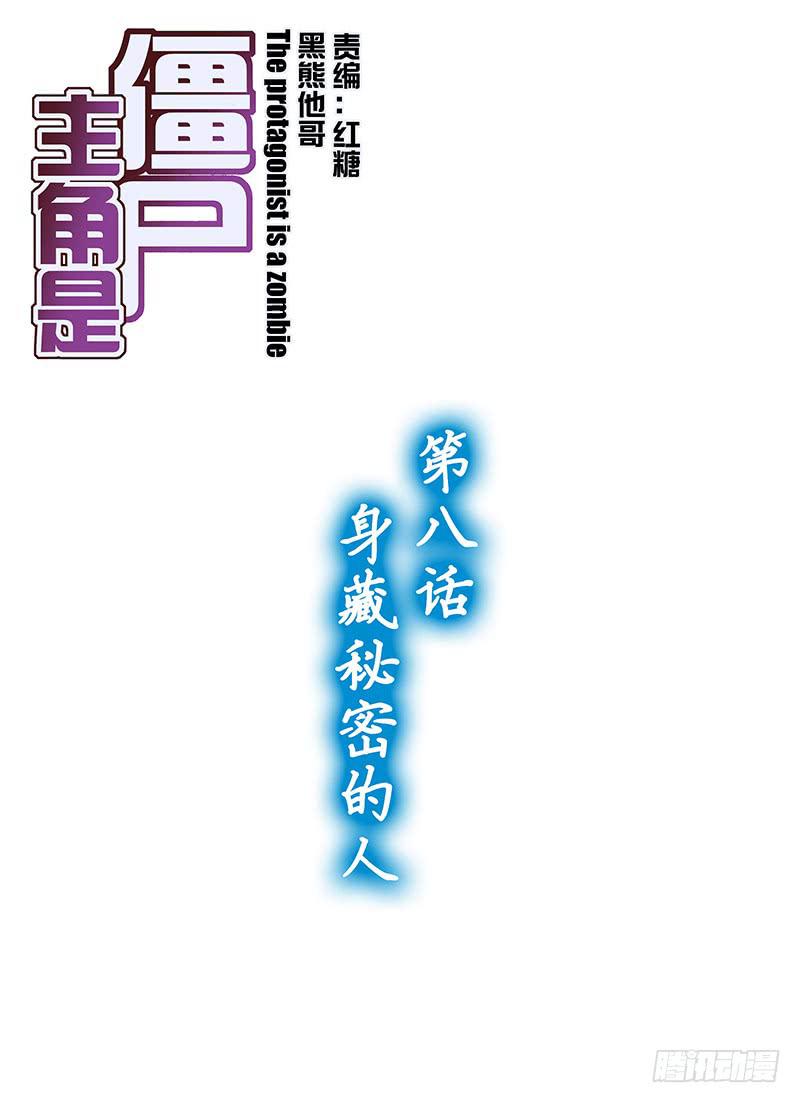 14，身藏秘密的人-上-第14话