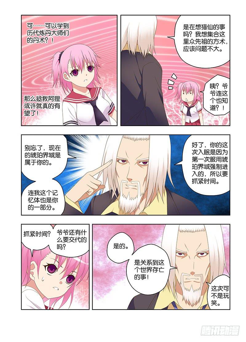 140，启示-第142话