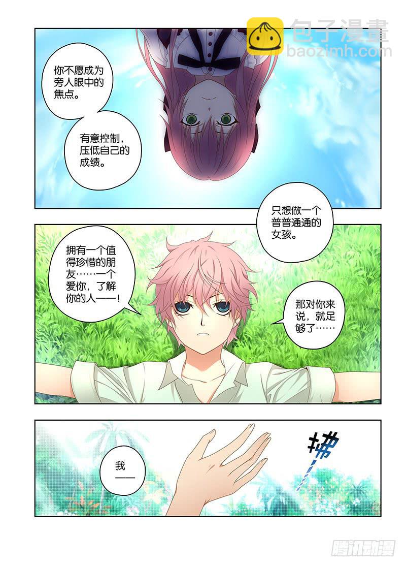 144,我的猫仙妹妹-上-第146话