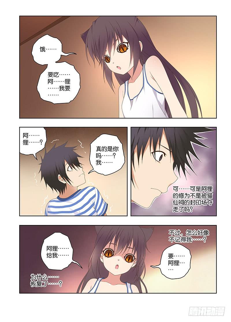 146，我的猫仙妹妹-下-第148话