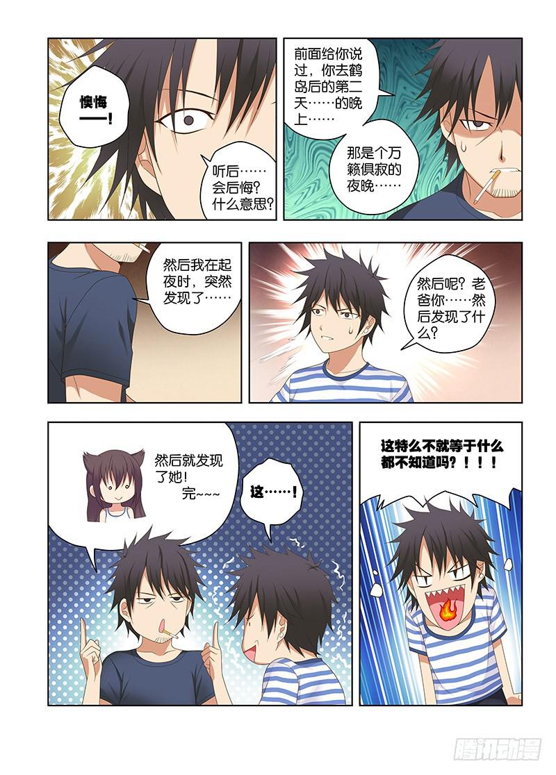 146，我的猫仙妹妹-下-第148话