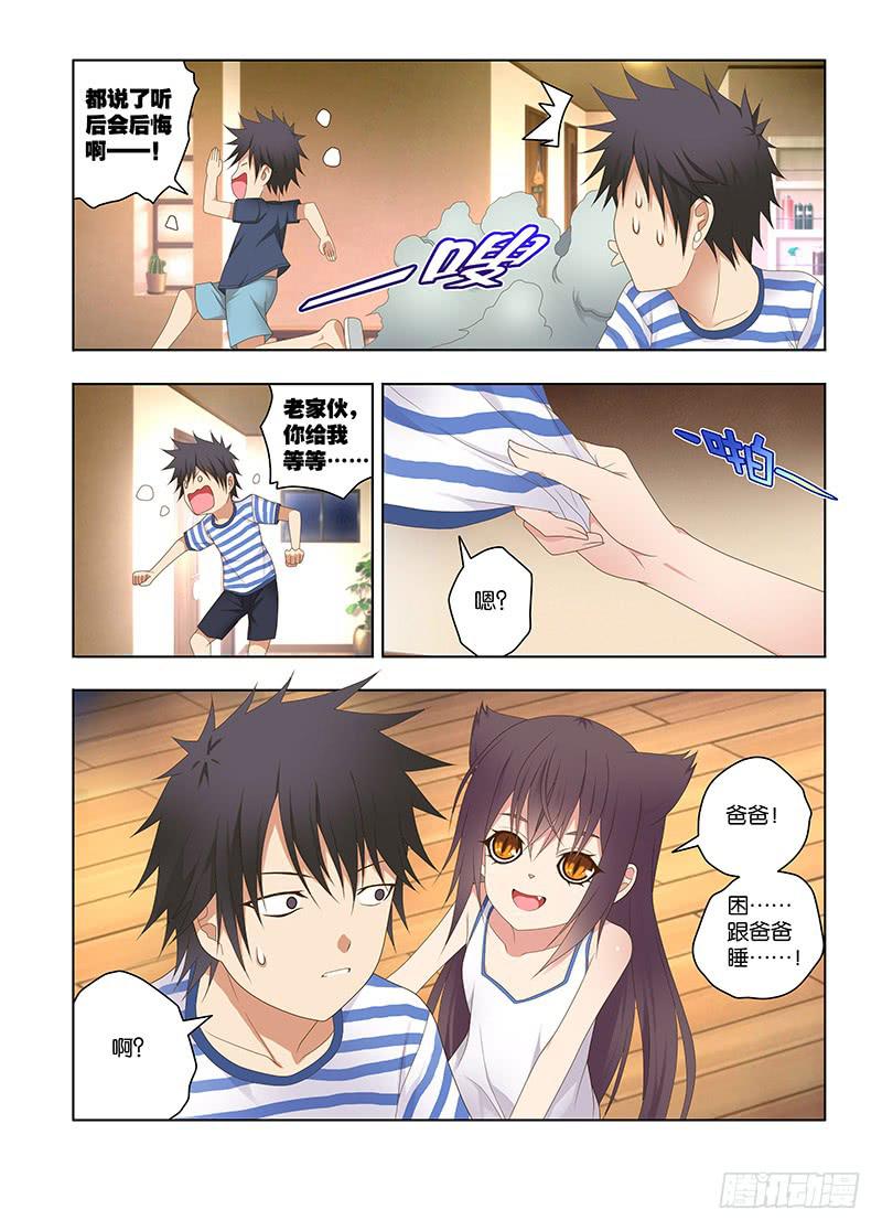 146，我的猫仙妹妹-下-第148话