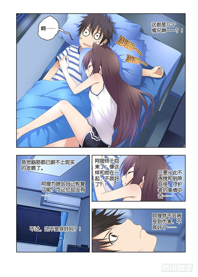 146，我的猫仙妹妹-下-第148话