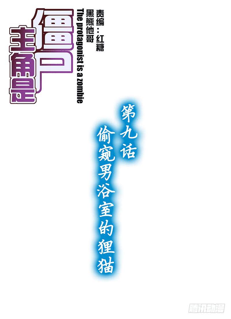 16，偷窥男浴室的狸猫-上-第16话