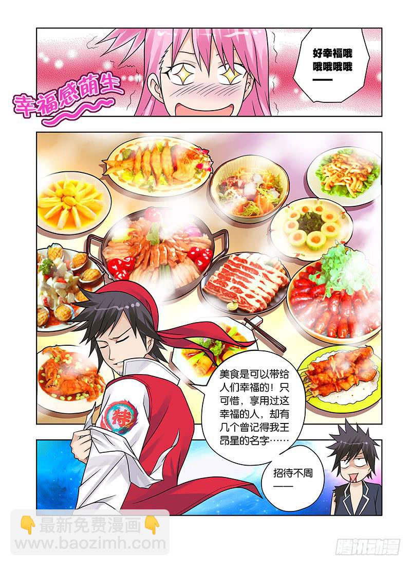 16，偷窥男浴室的狸猫-上-第16话