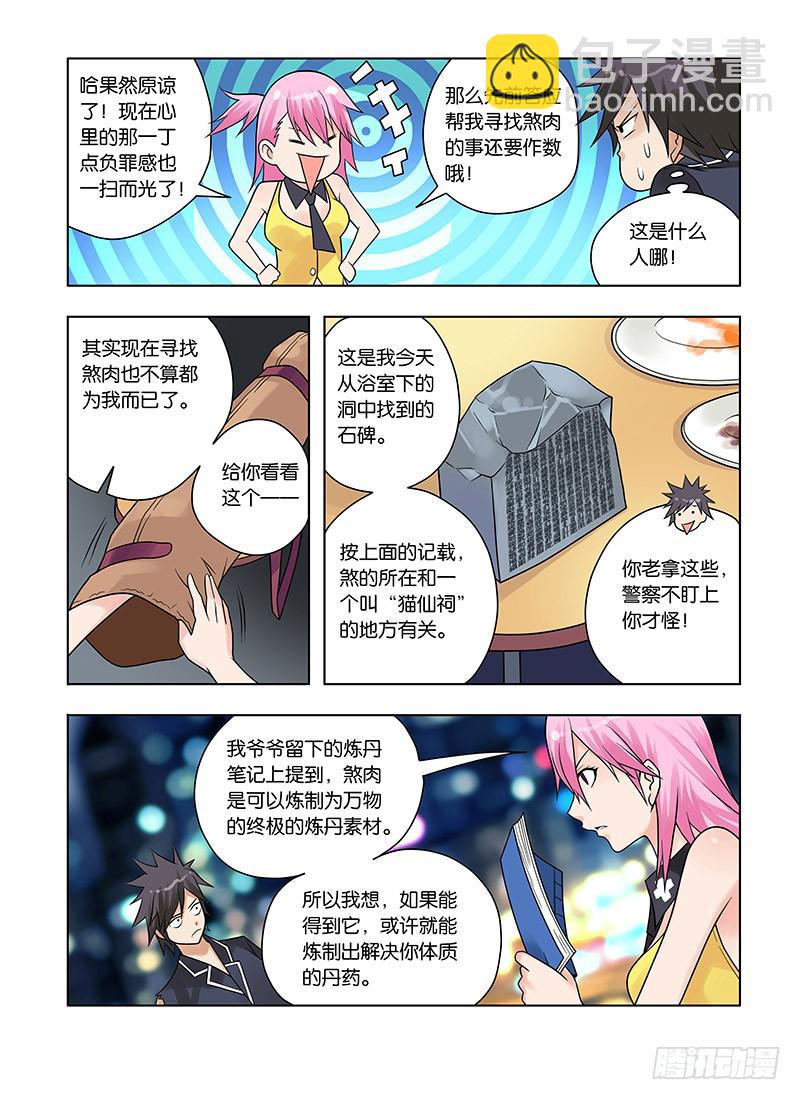 16，偷窥男浴室的狸猫-上-第16话