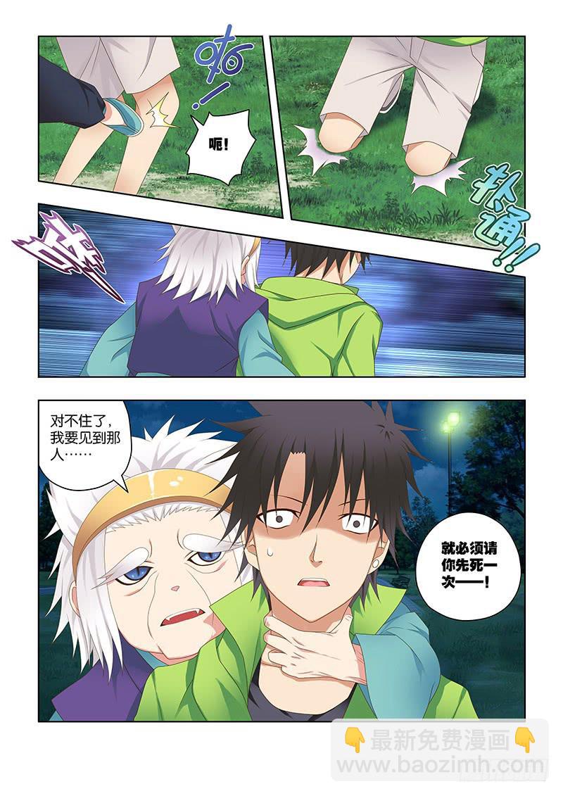 158,仙骨-上-第160话