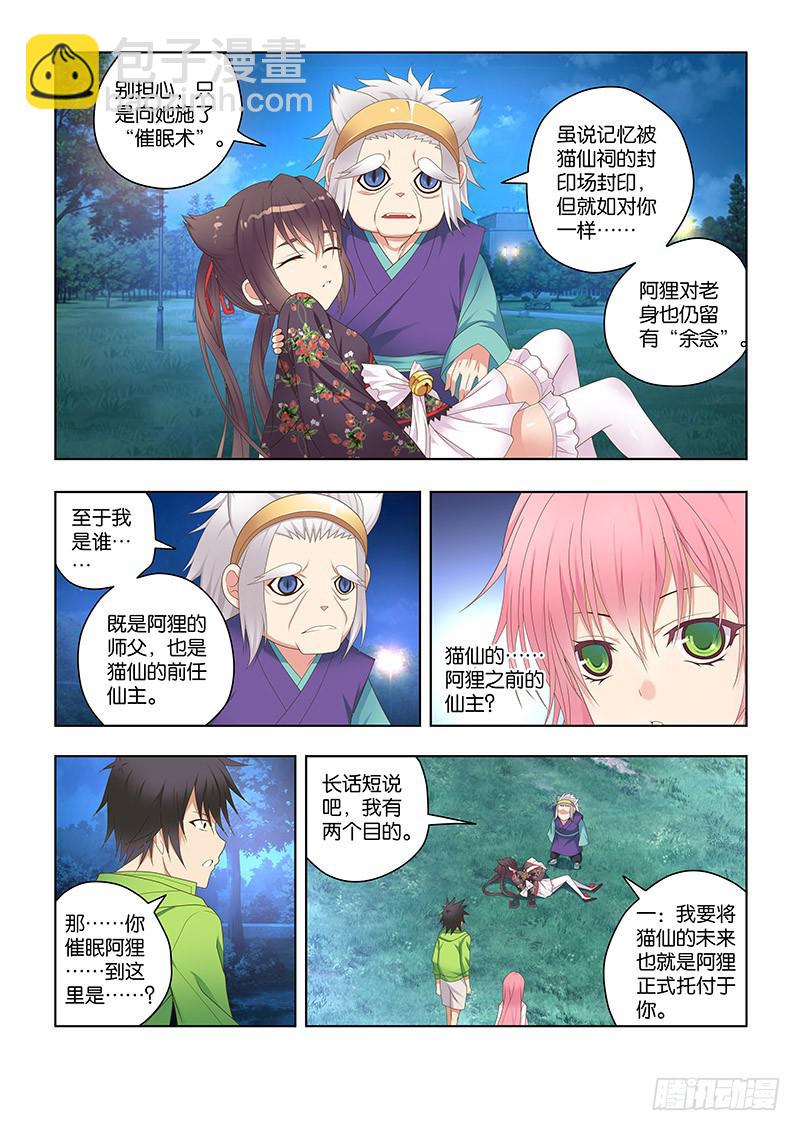 158,仙骨-上-第160话