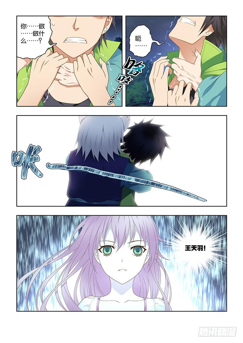 160，仙骨-下-第162话