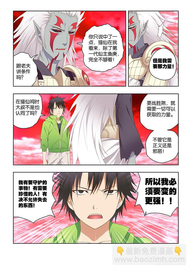 160，仙骨-下-第162话