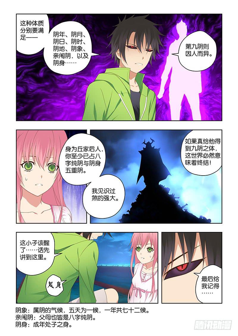164，阴癸派与九重阴-上-第166话