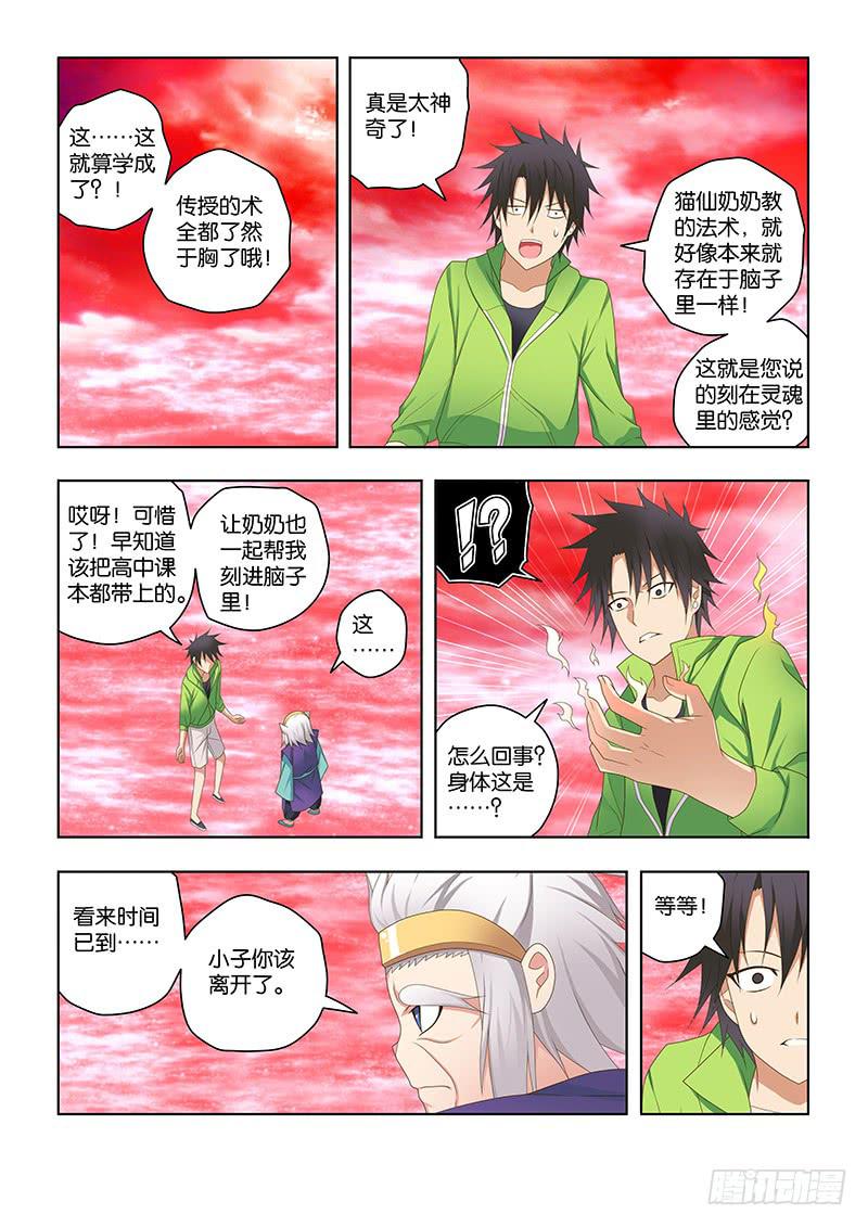 164，阴癸派与九重阴-上-第166话