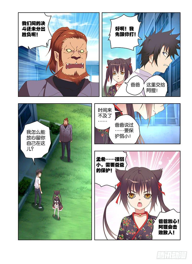 172,保护-下-第174话