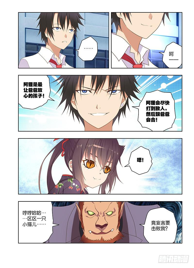 172,保护-下-第174话