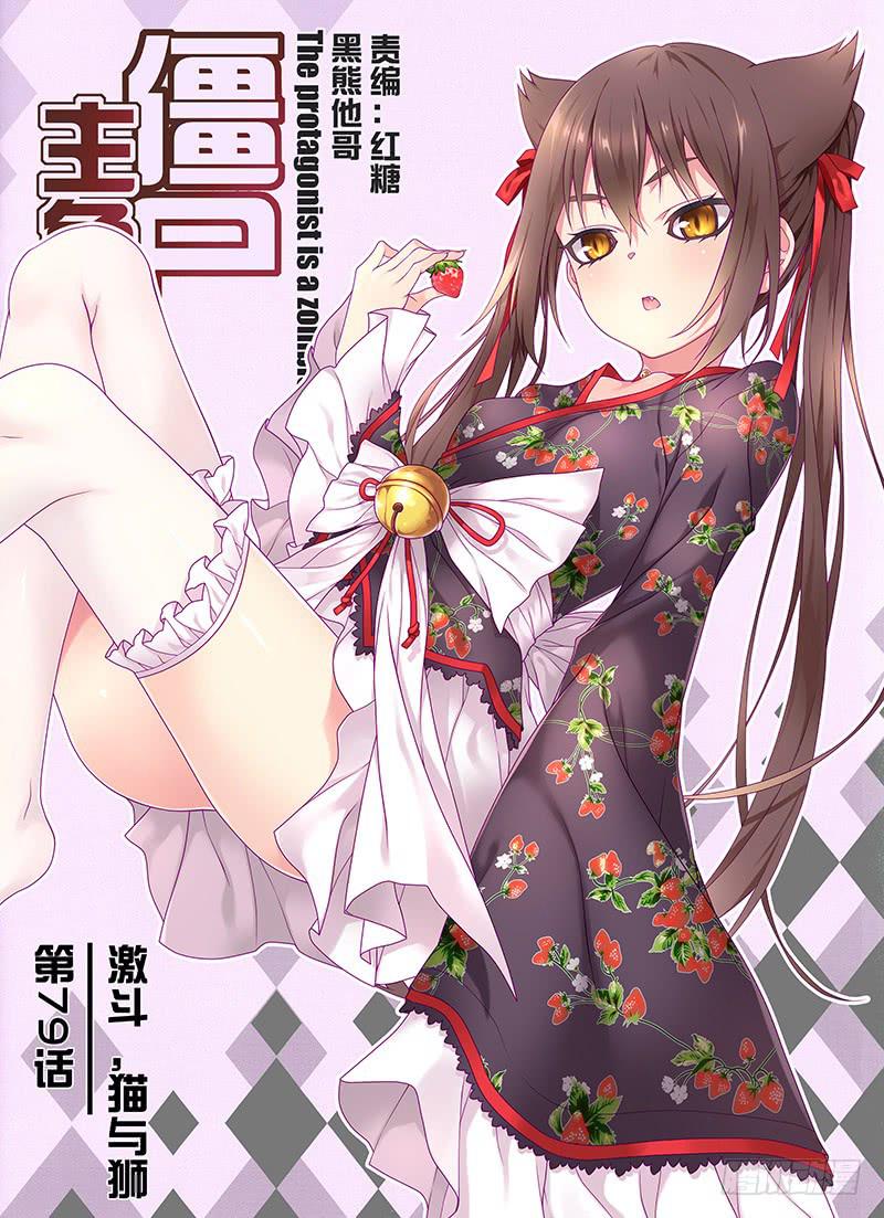 176，激斗，猫与狮-上-第178话