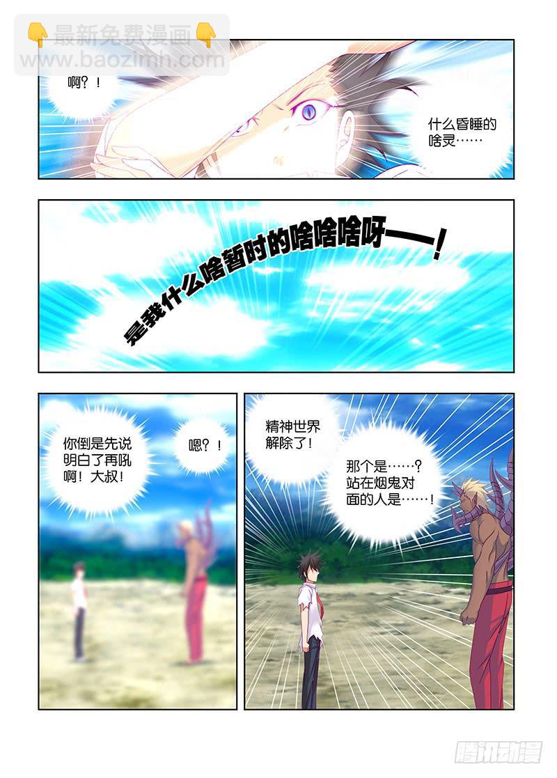 199,那个男人-下-第202话