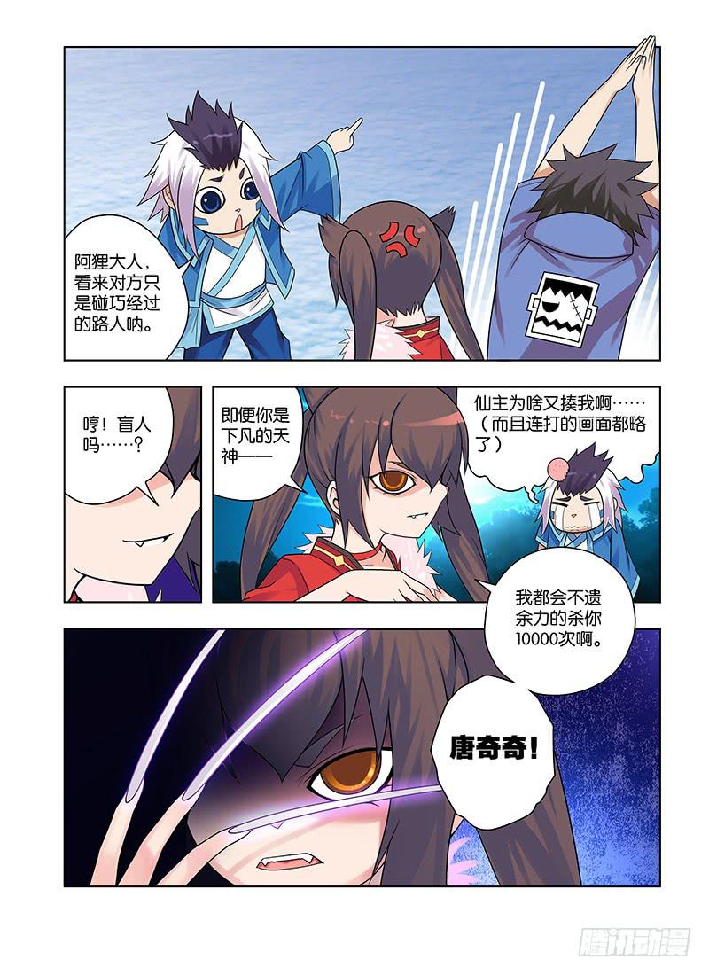 29，猫仙祠&mdash;&mdash;下-第30话