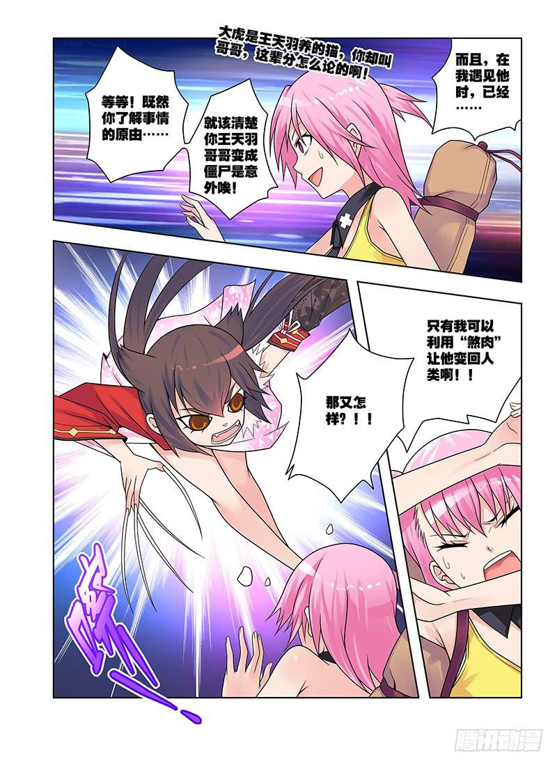 29，猫仙祠&mdash;&mdash;下-第30话